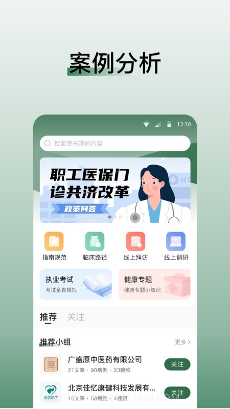 医学迹截图3