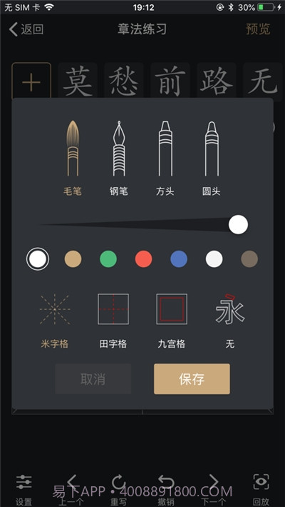 指尖书法客户端截图1 指尖书法客户端截图1