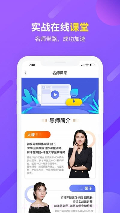 初视界(新媒体技能学习)截图2