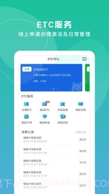 上海公共交通卡截图1 上海公共交通卡截图1