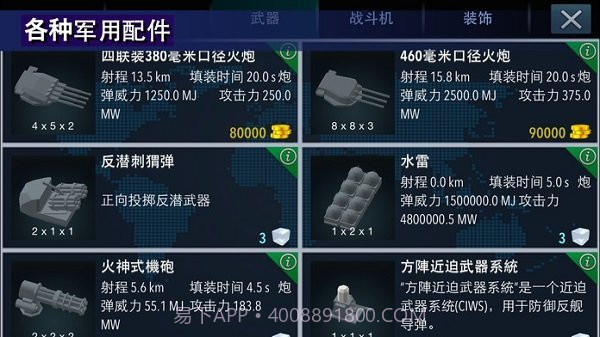 战舰打造v1.8.18最新版截图3 战舰打造v1.8.18最新版截图3