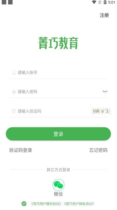 菁巧教育截图4 菁巧教育截图4