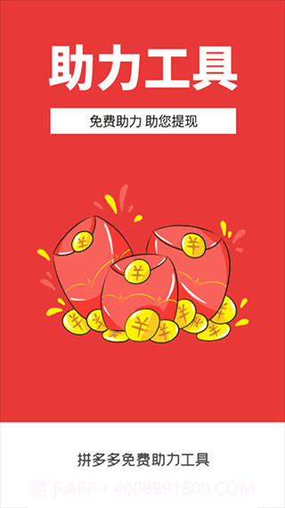 拼多多助力软件截图3 拼多多助力软件截图3