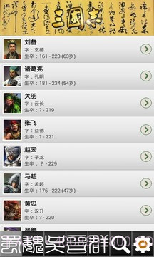 三国史记截图2 三国史记截图2