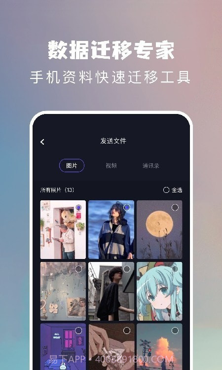 一键手机换机大师截图2