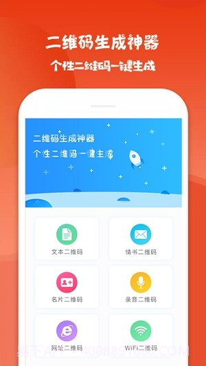 二维码生成神器截图2 二维码生成神器截图2