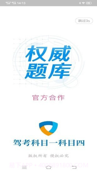 驾考科目一科目四题库截图1