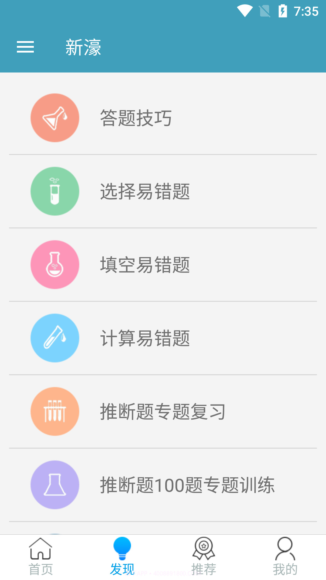 新濠app截图2
