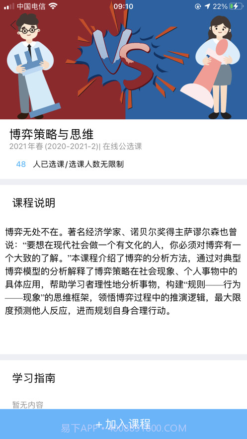 畅学淄职截图2 畅学淄职截图2