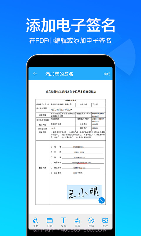 扫描文件全能王截图4 扫描文件全能王截图4