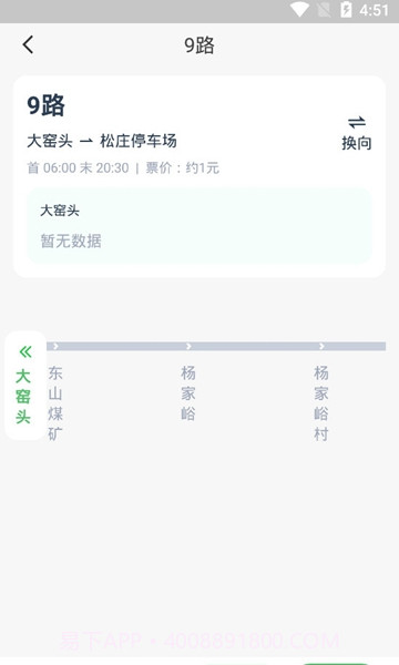 太原公交手机版截图2