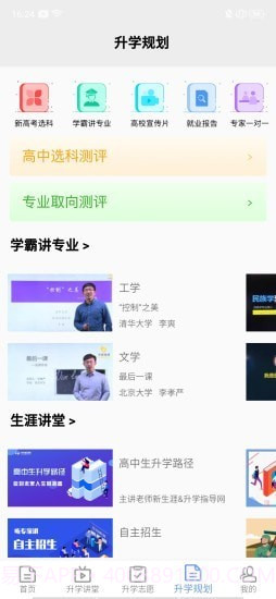 高中升学指导网截图5 高中升学指导网截图5