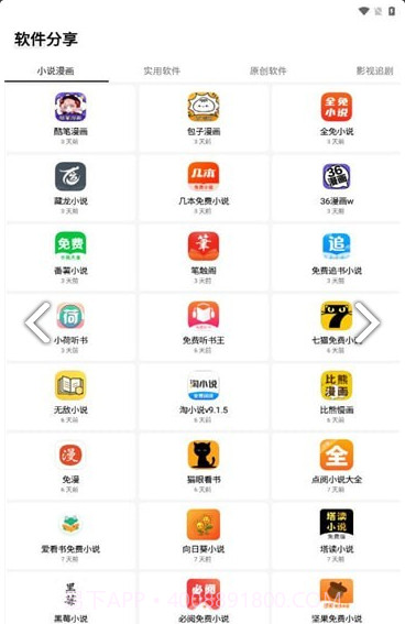 梦栈魔盒免费版截图3 梦栈魔盒免费版截图3
