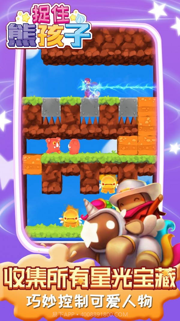 捉住熊孩子截图4 捉住熊孩子截图4
