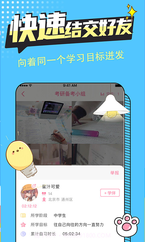 恒等式自习室截图4 恒等式自习室截图4