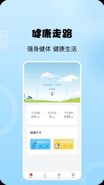阳光走路最新版截图3