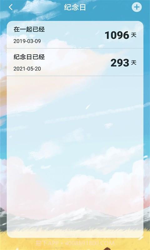 人生备忘清单最新版截图3 人生备忘清单最新版截图3