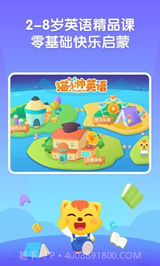 猫小帅英语截图1