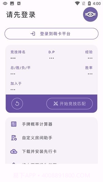萌卡ygo竞技助手截图4 萌卡ygo竞技助手截图4