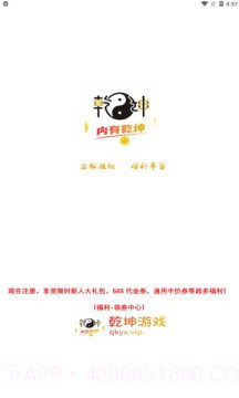 乾坤游戏盒子截图1