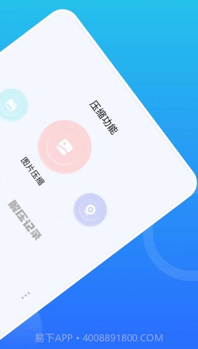 骑士压缩助手截图2