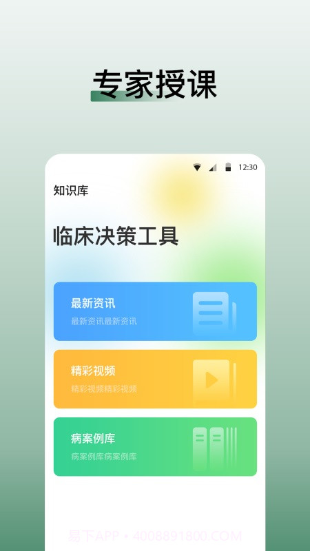 医学迹截图1