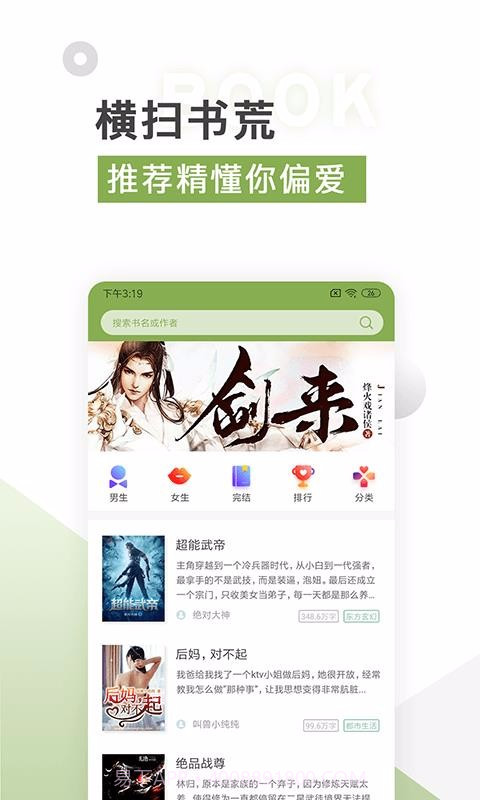 TXT免费全本追书截图1 TXT免费全本追书截图1