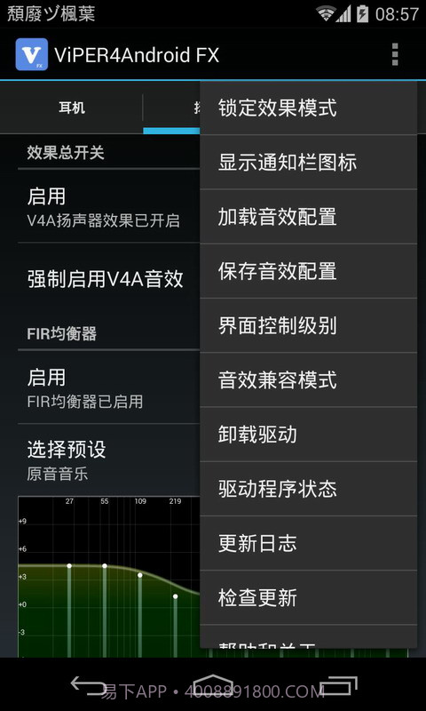 ViPER4Android FX截图5