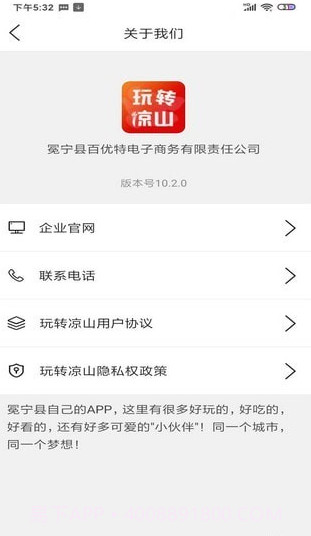 玩转凉山截图1 玩转凉山截图1