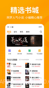 七猫免费小说截图1