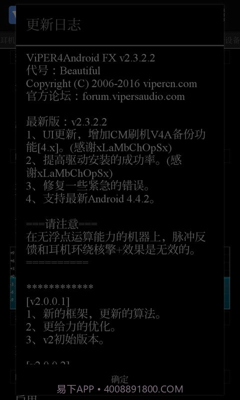 ViPER4Android FX截图1