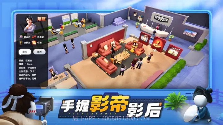 影业梦想家无限钻石金币版截图3 影业梦想家无限钻石金币版截图3