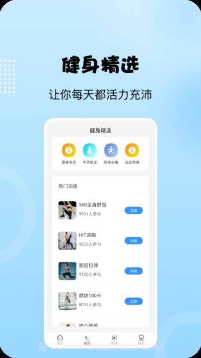阳光走路最新版截图4