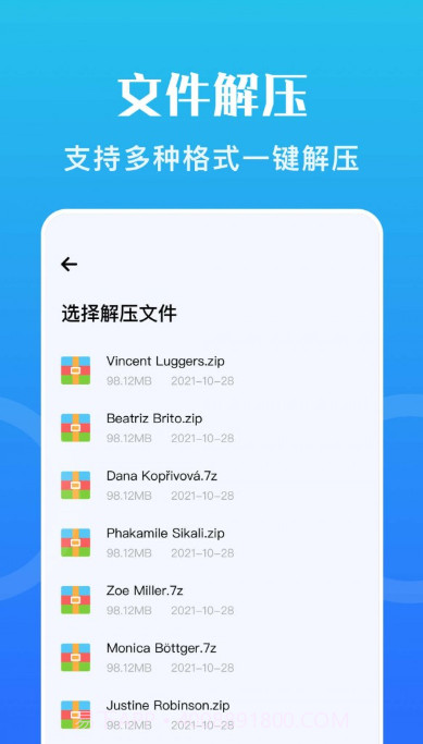 骑士压缩助手截图3