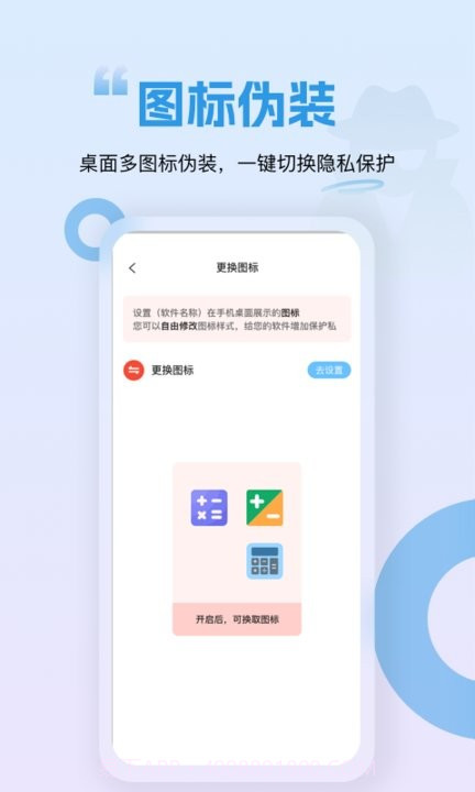 隐藏应用锁截图1