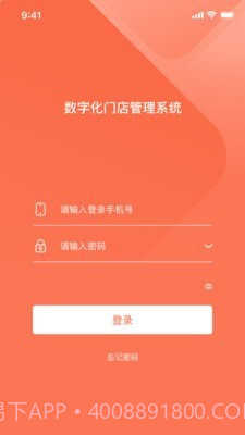 数字化门店助手截图1 数字化门店助手截图1