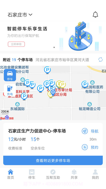 立码停车最新版截图1