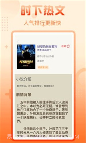 小说热榜截图1 小说热榜截图1