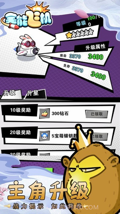 全能飞机修改版截图2 全能飞机修改版截图2