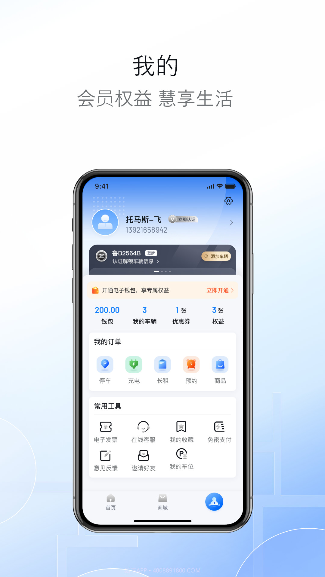 市南慧停车截图4