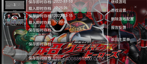 假面骑士超巅峰英雄存档版截图2