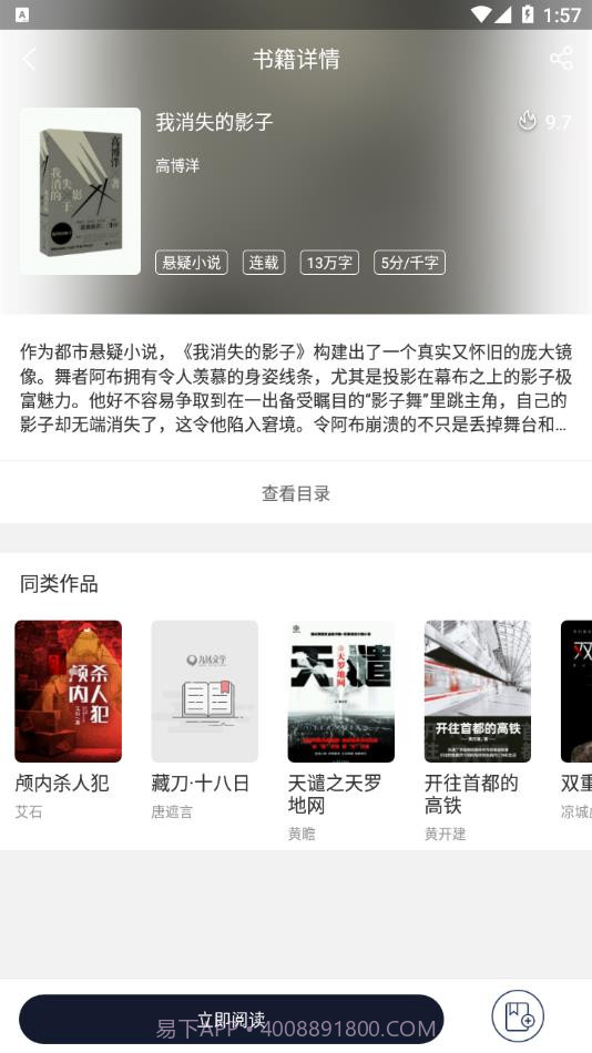 九域文学截图3 九域文学截图3