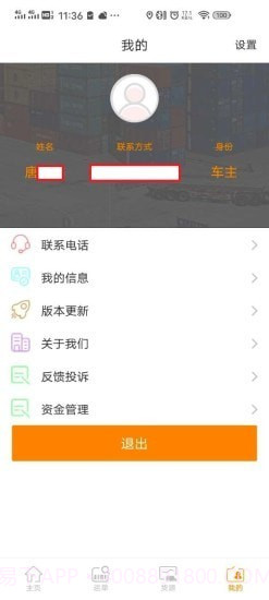 华骏网络货运平台截图3