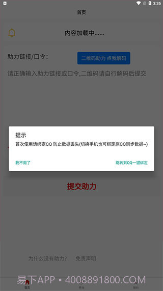 拼多多助力软件截图2 拼多多助力软件截图2
