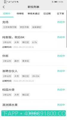 准聘截图1 准聘截图1