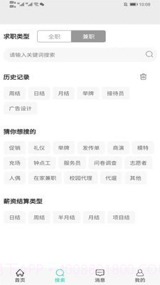 准聘截图3 准聘截图3