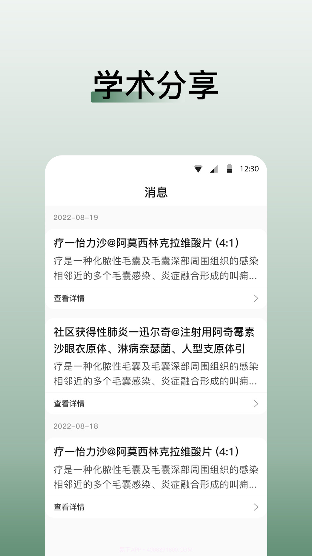 医学迹截图4