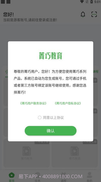 菁巧教育截图3 菁巧教育截图3