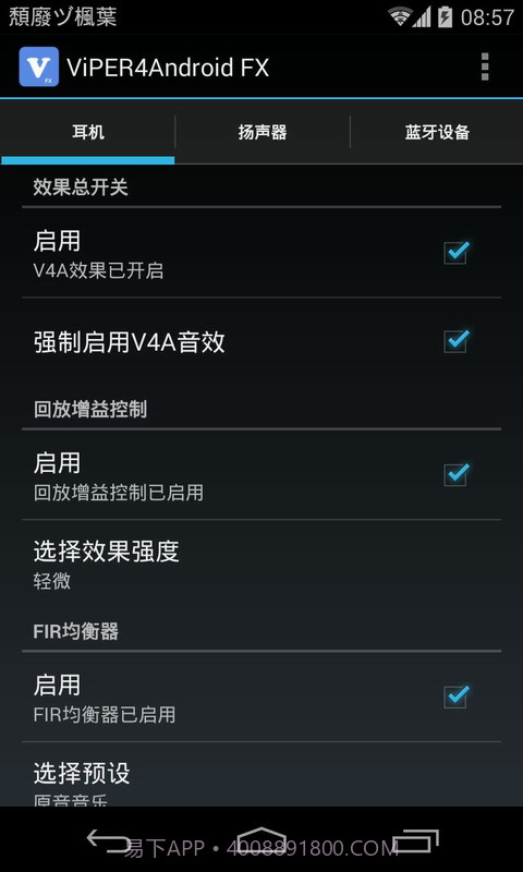 ViPER4Android FX截图3