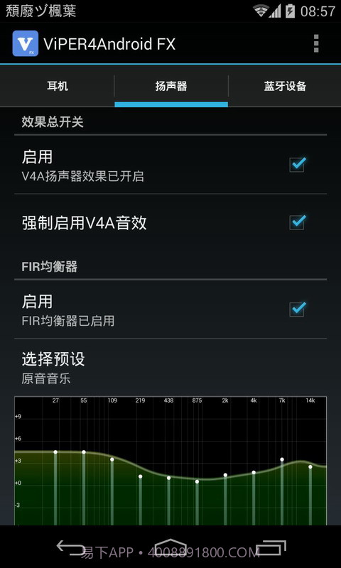 ViPER4Android FX截图2
